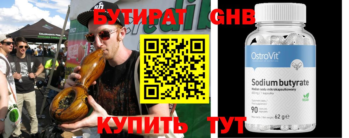 Кстово  Бутират Butirat  Бутират  Вход с VPN 