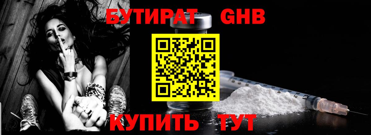 Бутират буратино Кстово