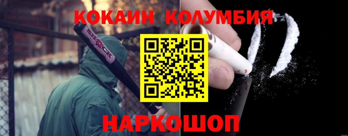 COCAIN Колумбийский  Вход с VPN  Кстово  Cocaine  Кокаин FishScale 
