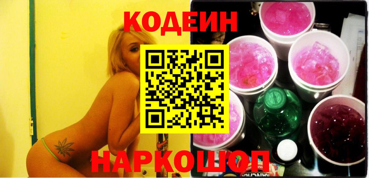 Кстово  Codein напиток Lean (лин)  Вход с VPN 