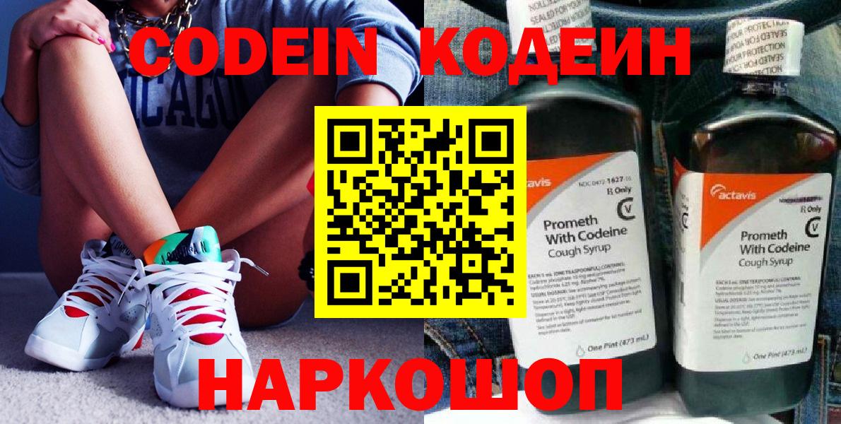 Кодеин напиток Lean (лин) Кстово