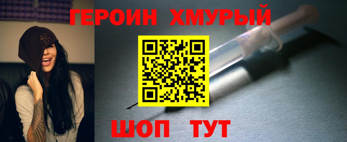 Героин хмурый Кстово