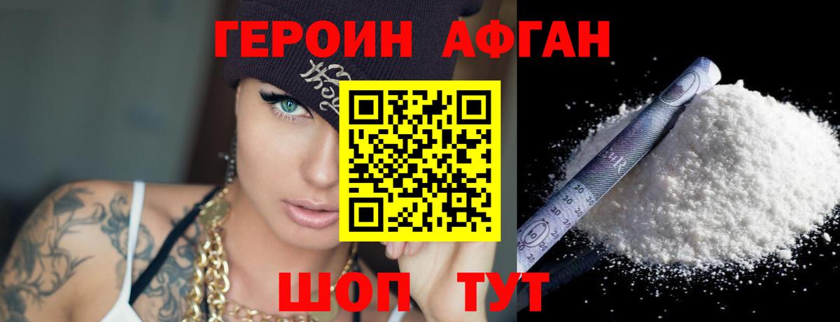 ГЕРОИН Heroin  Вход с VPN  Кстово 
