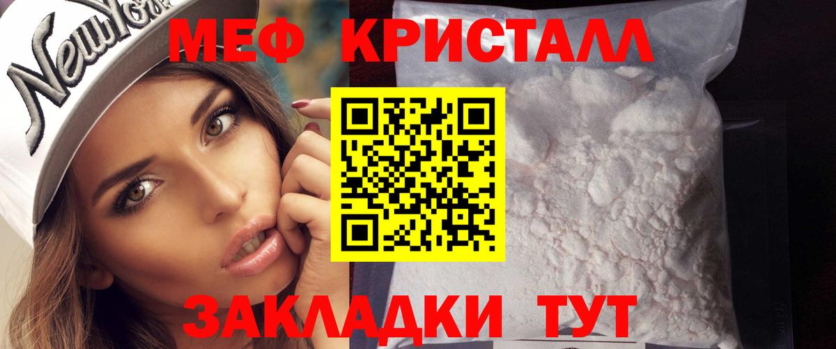 Мефедрон кристаллы Кстово
