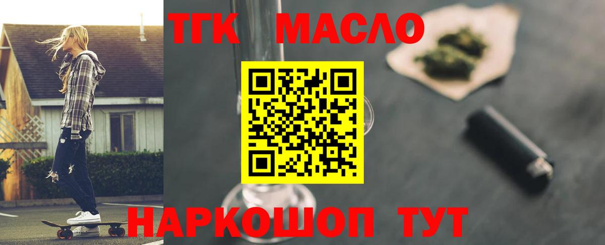 Кстово  ТГК вейп с тгк  Вход с VPN  ТГК гашишное масло 
